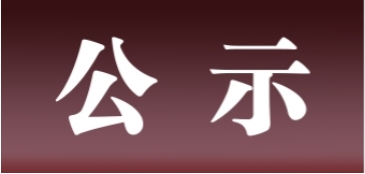 河北天創新材料科技有限公司表面處理升級技改項目 環境影響評價公眾參與第一次公示內容